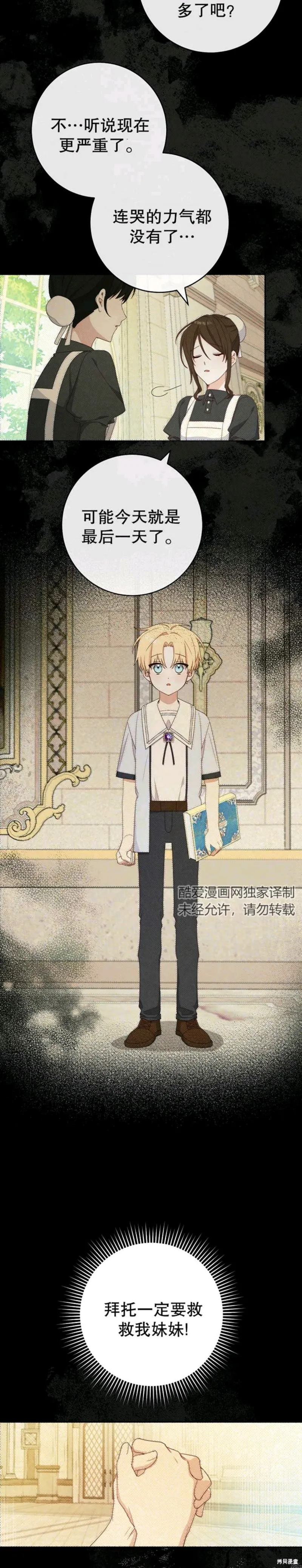 请珍惜朋友,第17话,第10张
