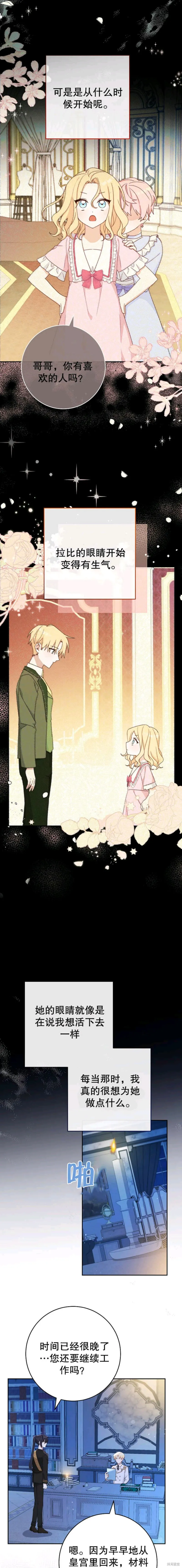 请珍惜朋友,第17话,第12张