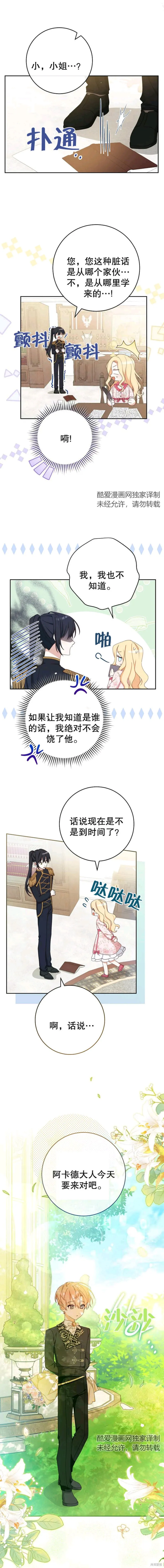 请珍惜朋友,第17话,第17张