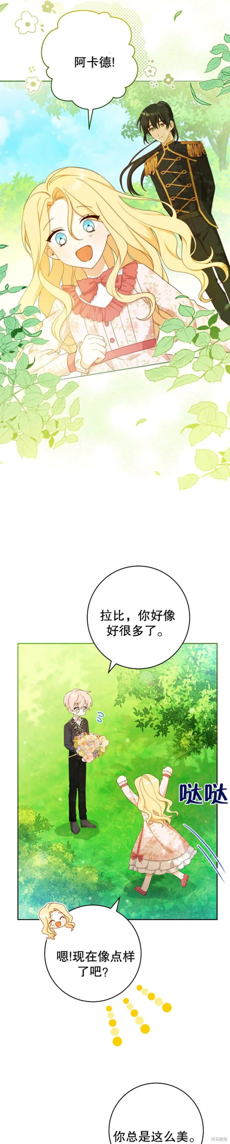 请珍惜朋友,第17话,第18张