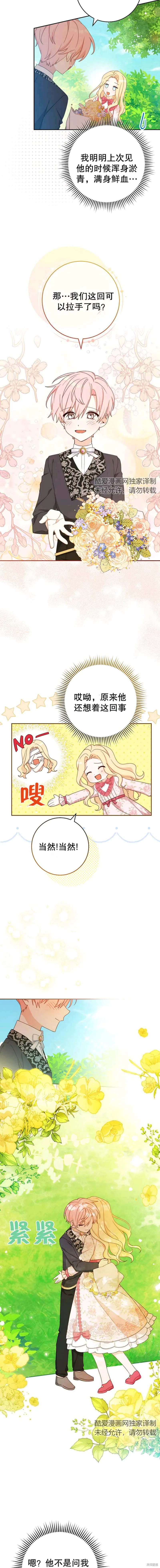 请珍惜朋友,第17话,第19张
