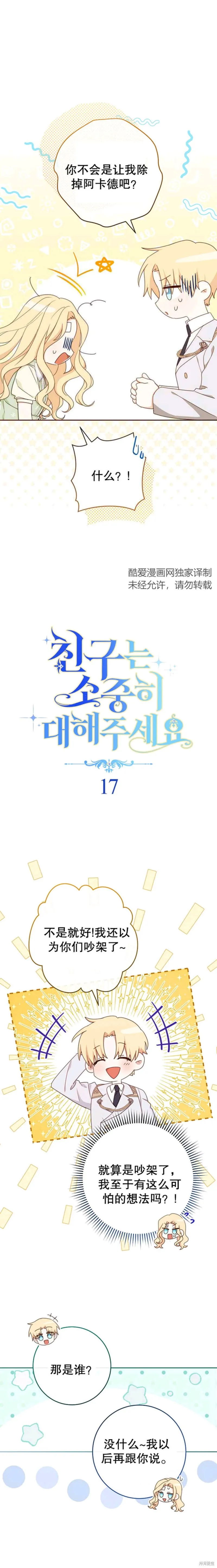 请珍惜朋友,第17话,第2张