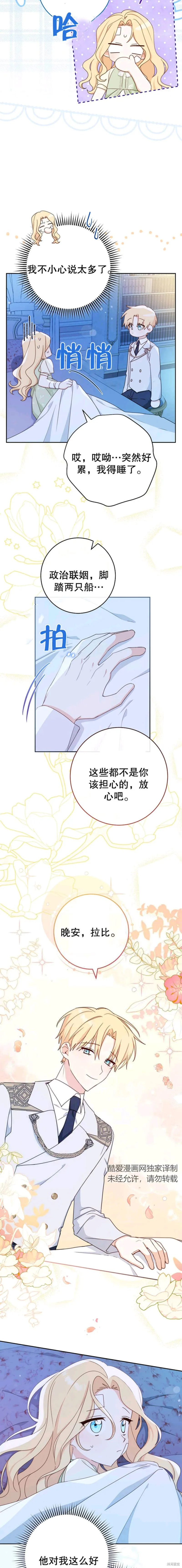 请珍惜朋友,第17话,第4张