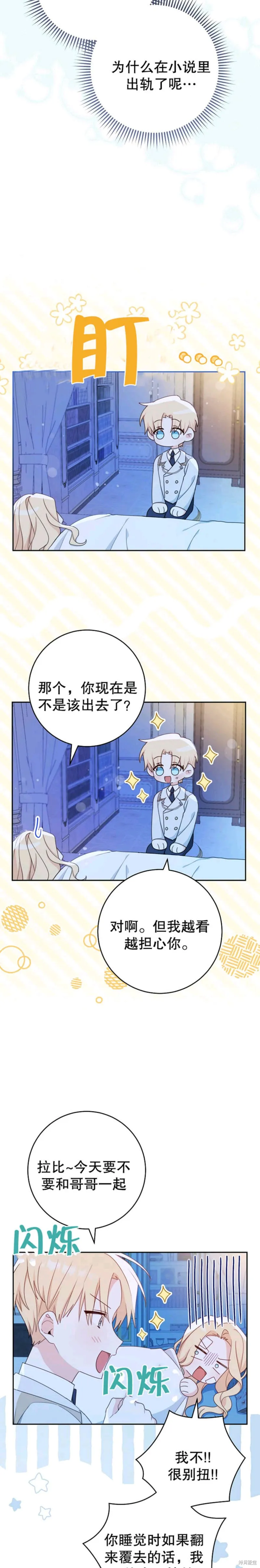 请珍惜朋友,第17话,第5张