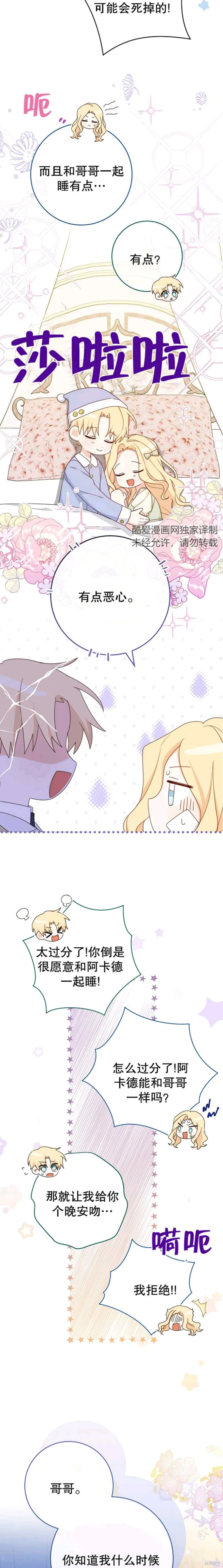 请珍惜朋友,第17话,第6张