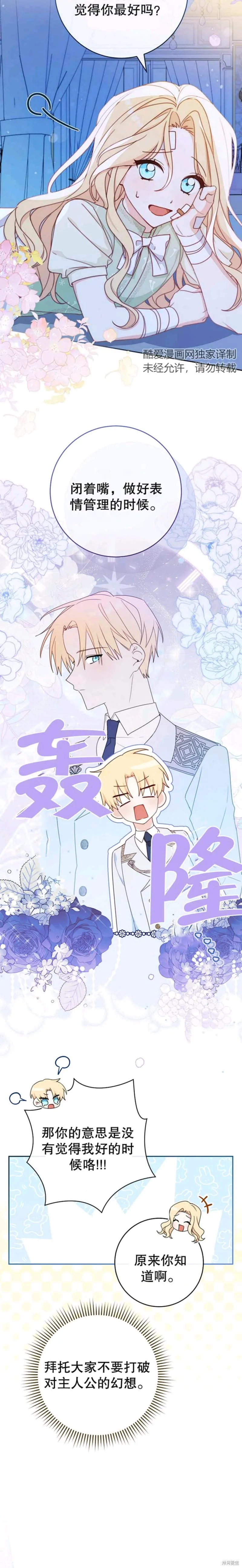请珍惜朋友,第17话,第7张