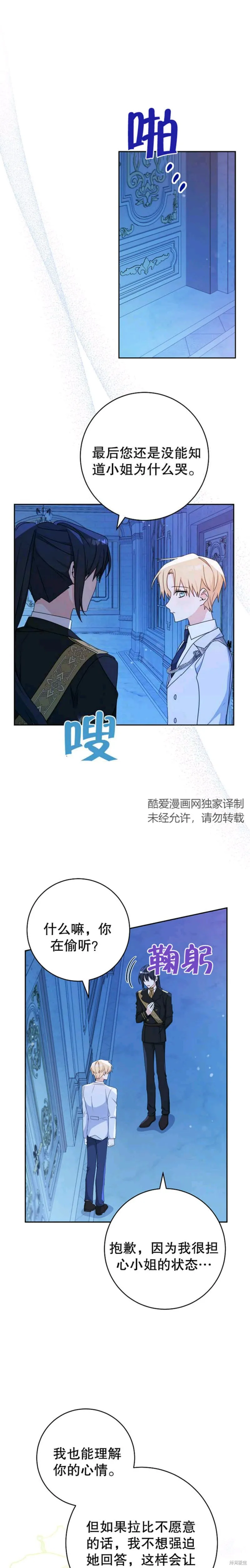 请珍惜朋友,第17话,第8张