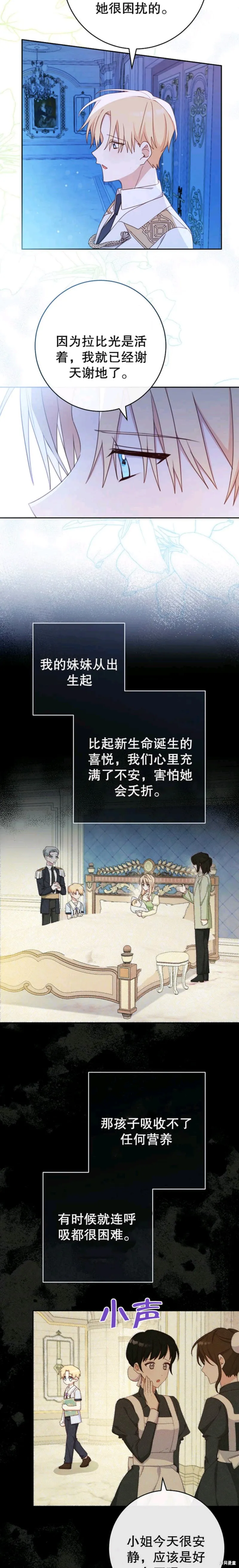 请珍惜朋友,第17话,第9张