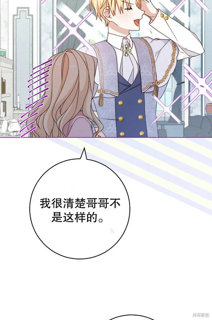 请珍惜朋友,第19话,第13张