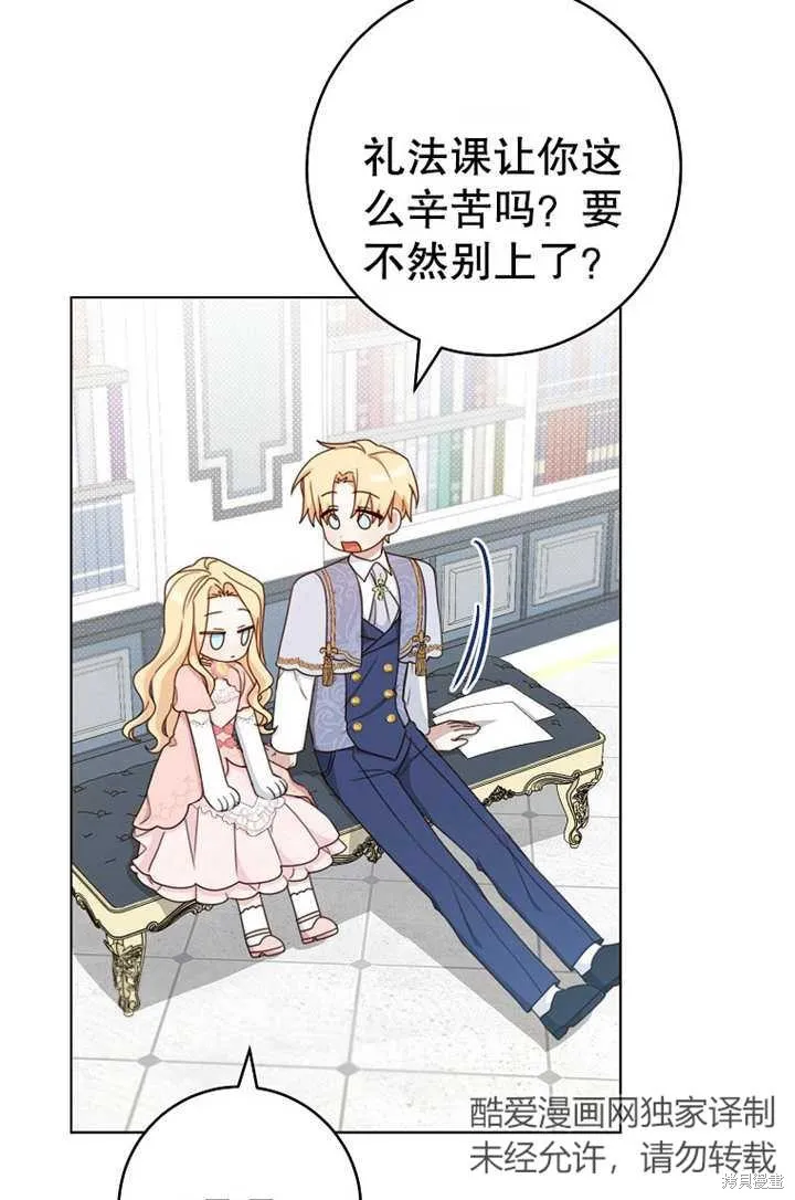 请珍惜朋友,第19话,第14张