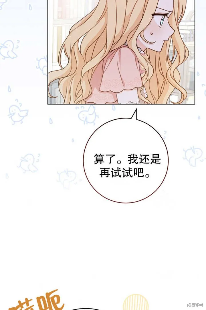 请珍惜朋友,第19话,第16张