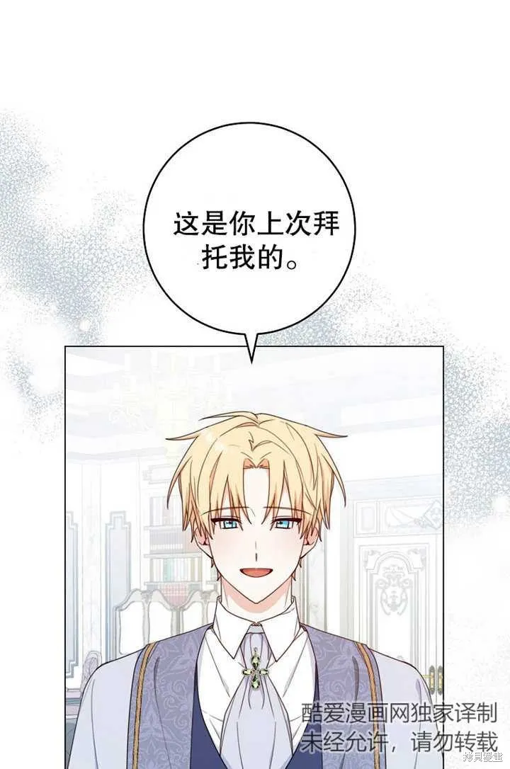 请珍惜朋友,第19话,第19张