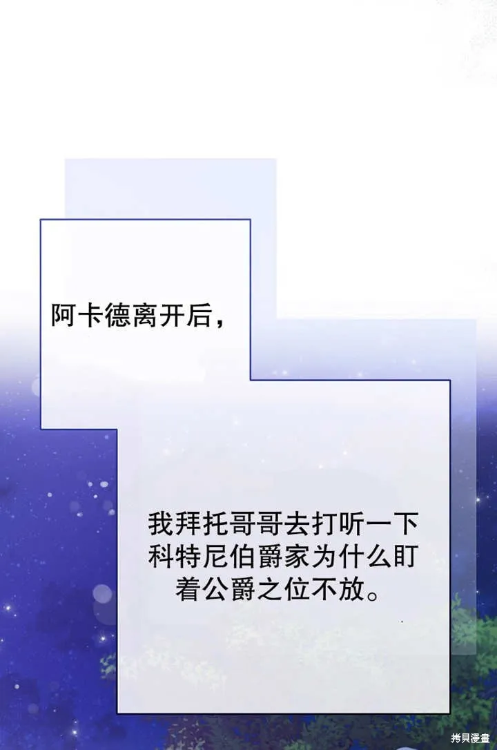 请珍惜朋友,第19话,第23张