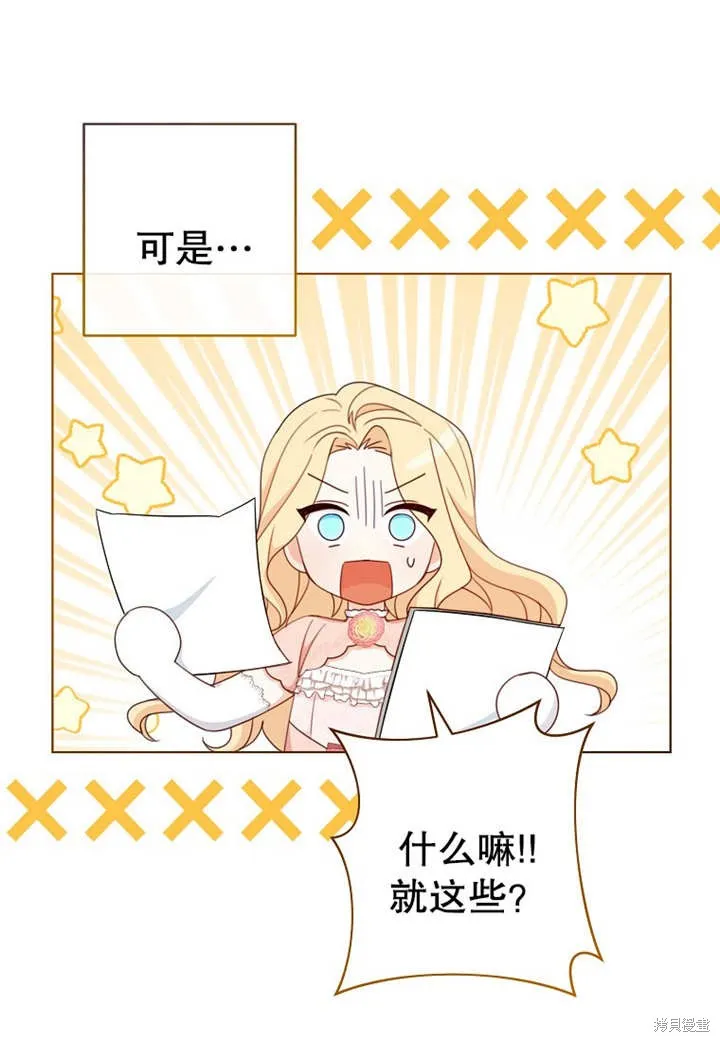 请珍惜朋友,第19话,第27张