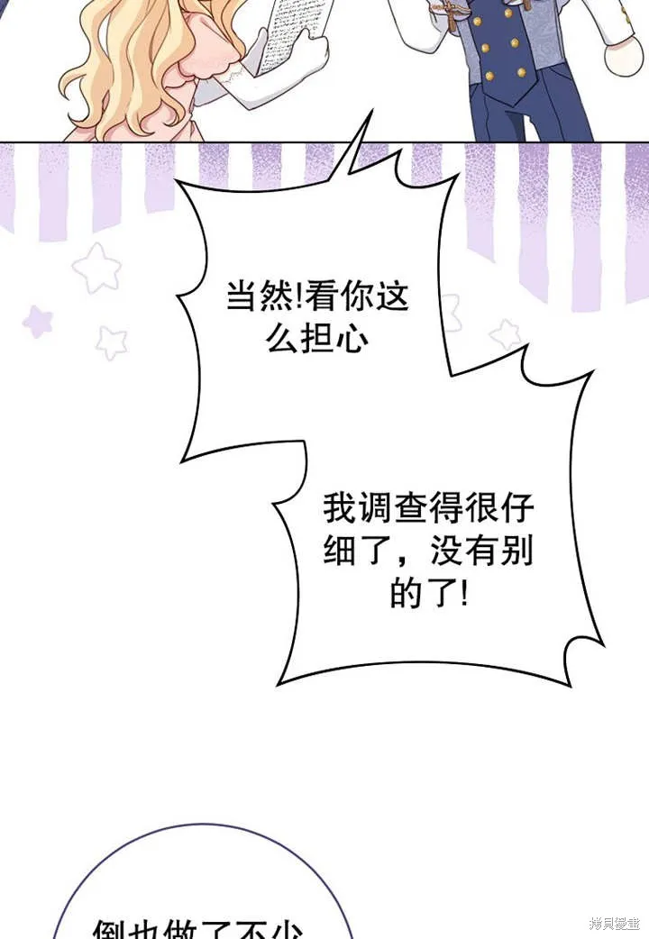 请珍惜朋友,第19话,第29张