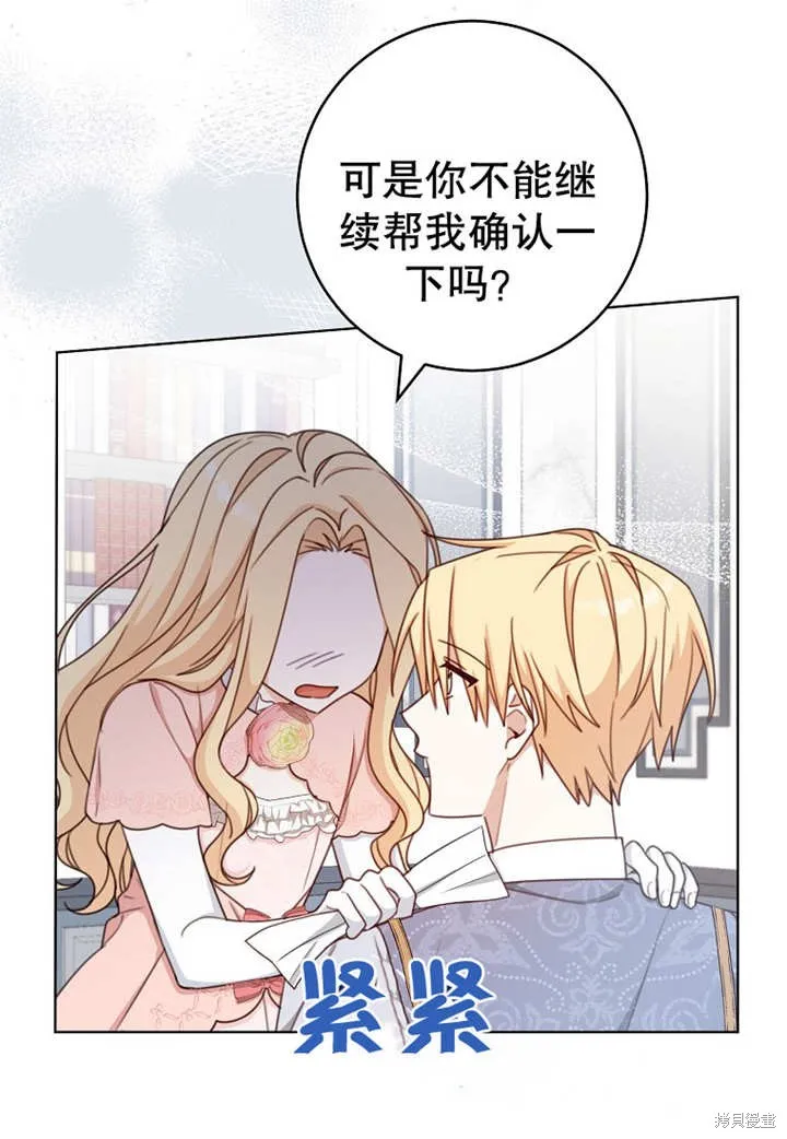 请珍惜朋友,第19话,第36张