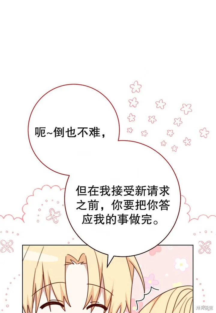 请珍惜朋友,第19话,第37张
