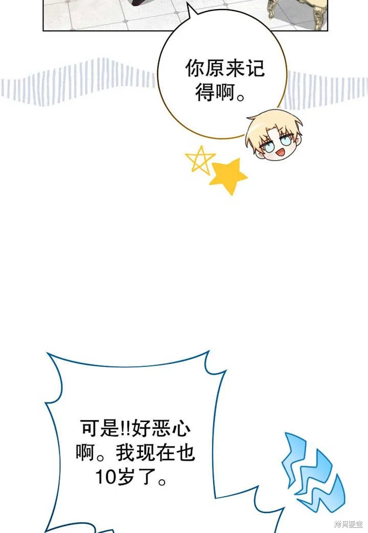 请珍惜朋友,第19话,第43张
