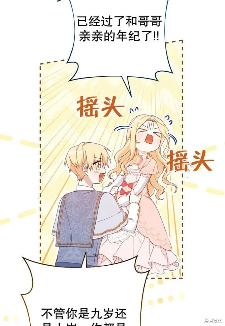 请珍惜朋友,第19话,第44张