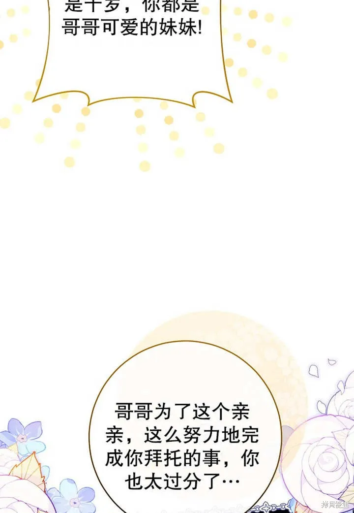 请珍惜朋友,第19话,第45张