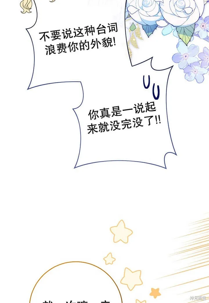 请珍惜朋友,第19话,第47张