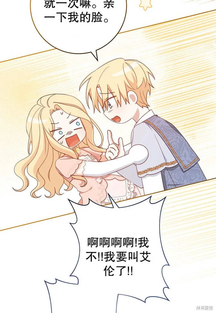 请珍惜朋友,第19话,第48张