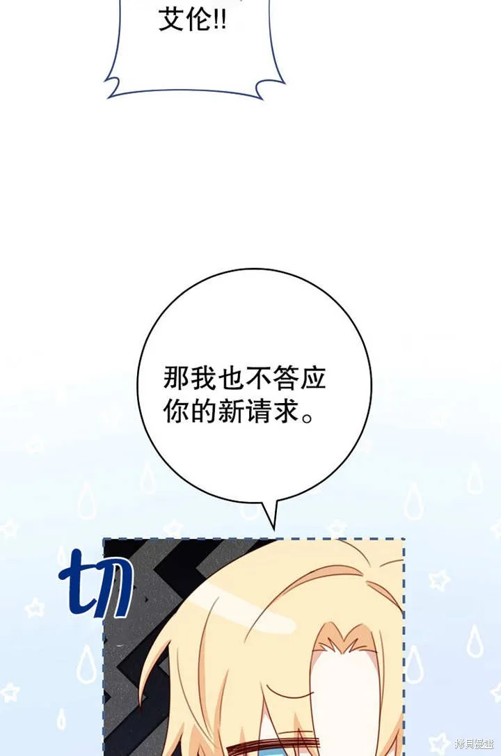 请珍惜朋友,第19话,第49张