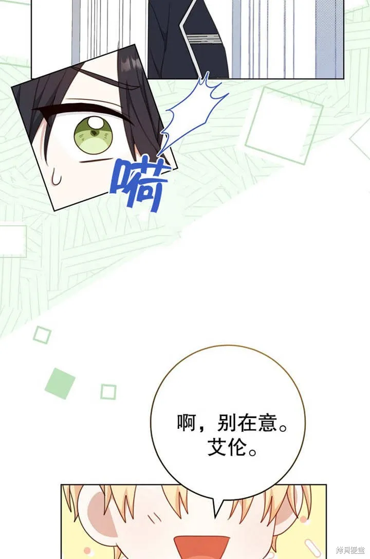 请珍惜朋友,第19话,第53张