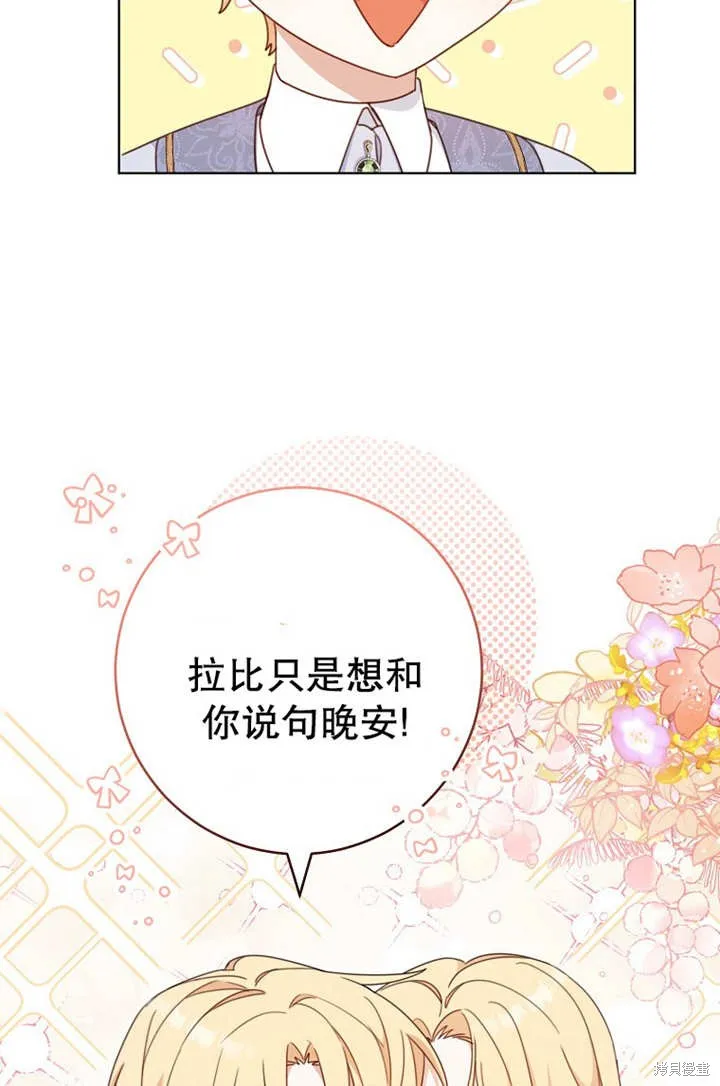 请珍惜朋友,第19话,第54张