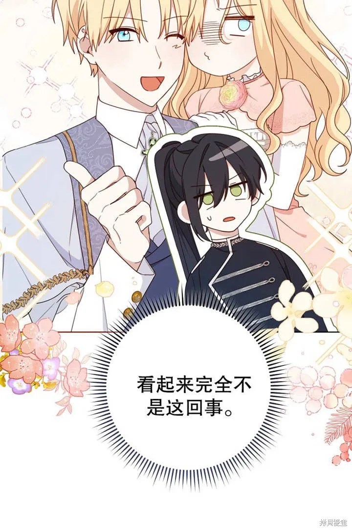 请珍惜朋友,第19话,第55张