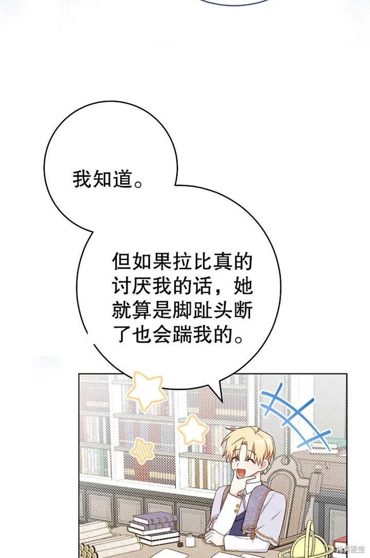请珍惜朋友,第19话,第59张
