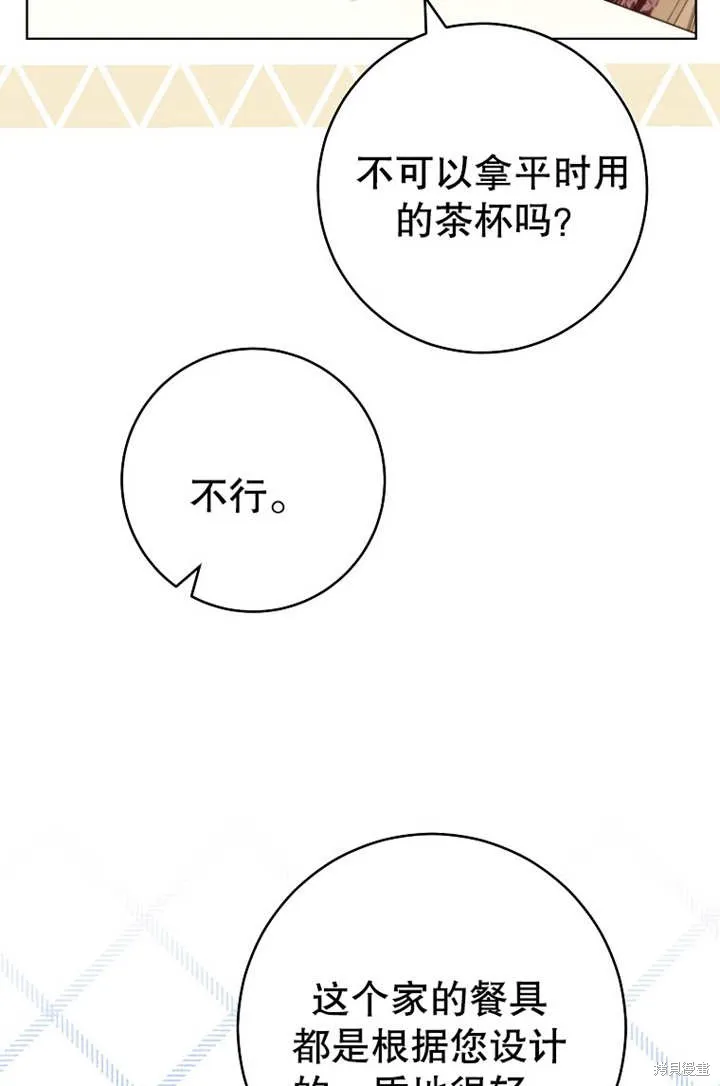 请珍惜朋友,第19话,第6张