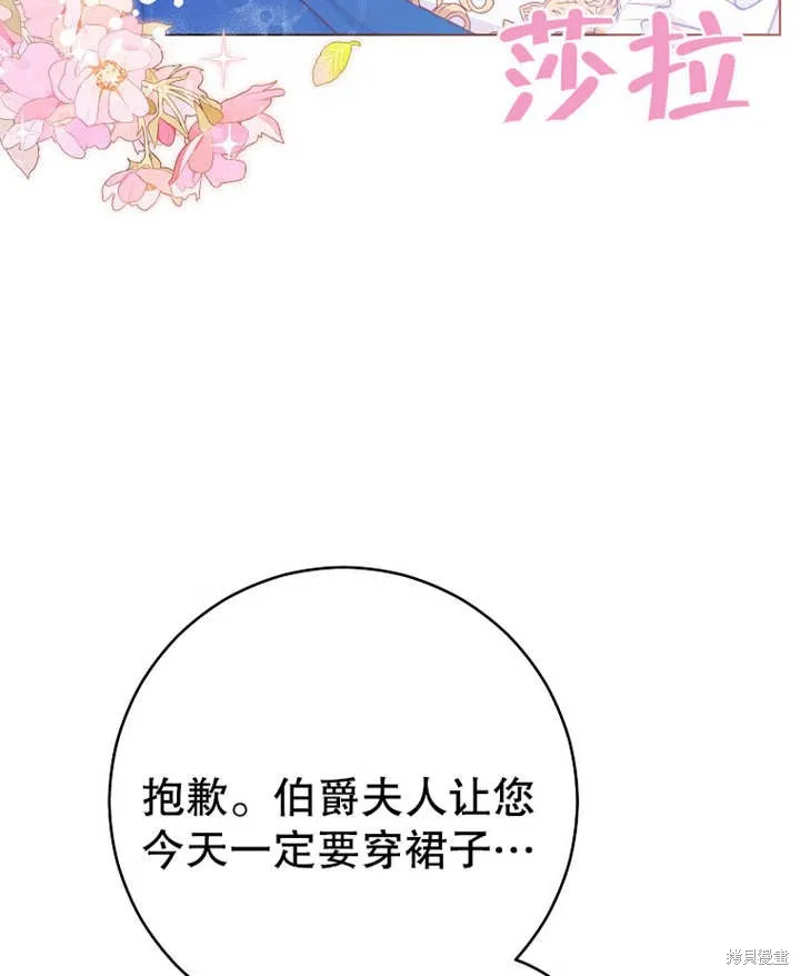 请珍惜朋友,第19话,第76张