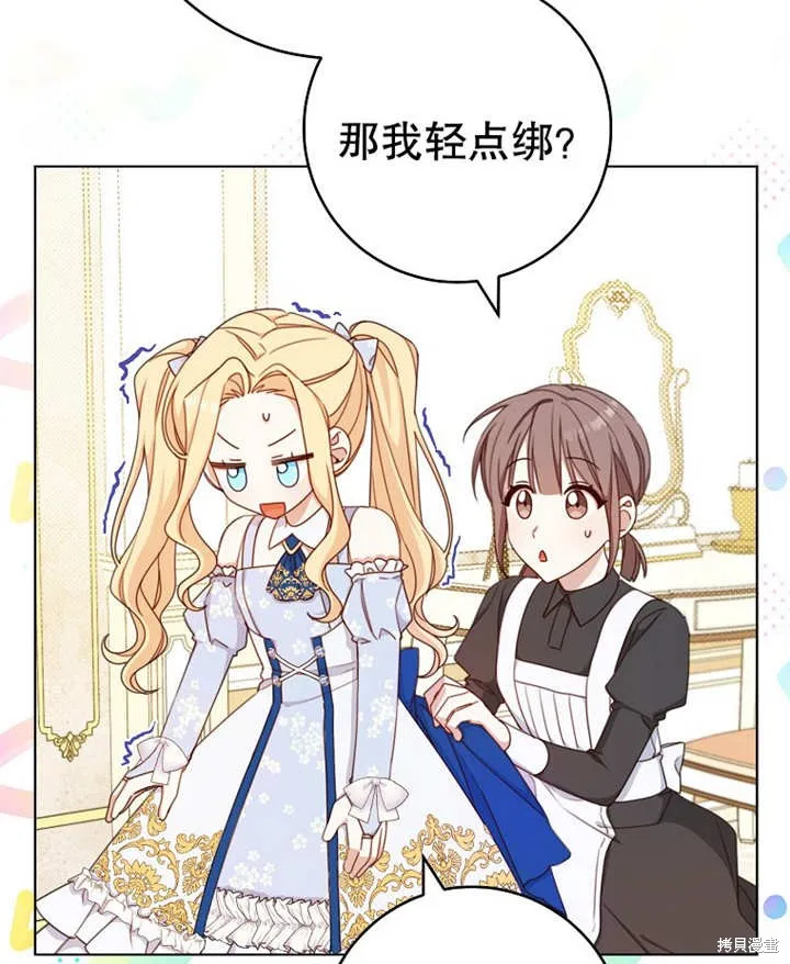请珍惜朋友,第19话,第77张