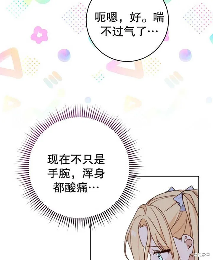请珍惜朋友,第19话,第78张
