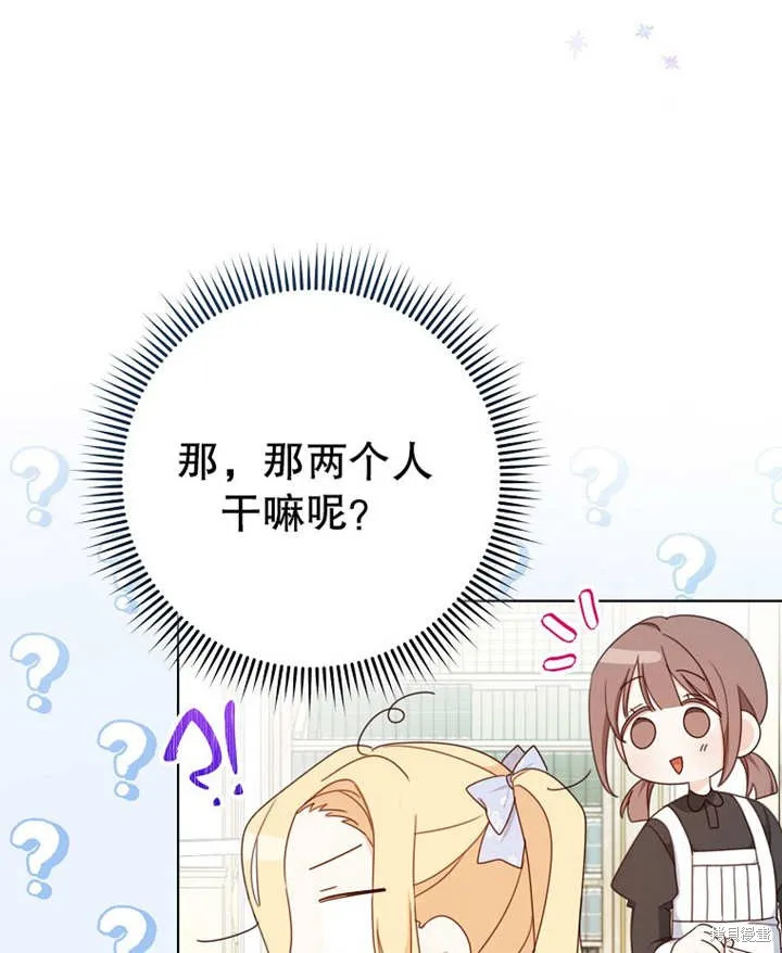 请珍惜朋友,第19话,第86张