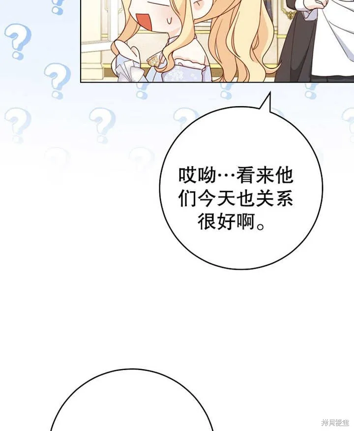 请珍惜朋友,第19话,第87张