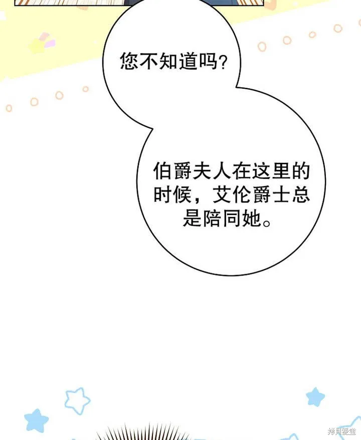 请珍惜朋友,第19话,第89张