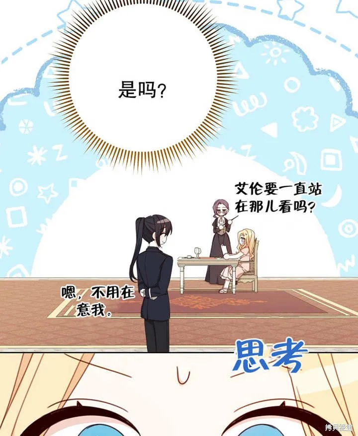 请珍惜朋友,第19话,第90张