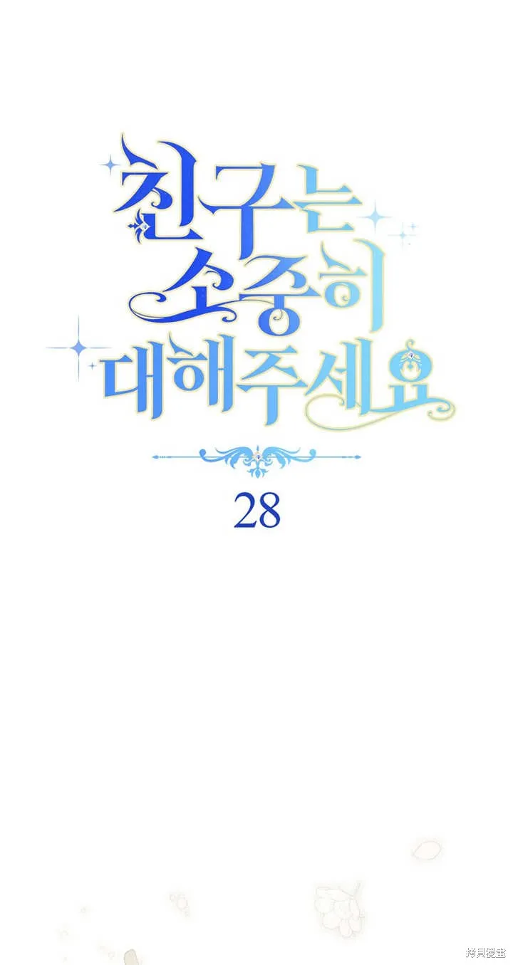 请珍惜朋友,第28话,第13张
