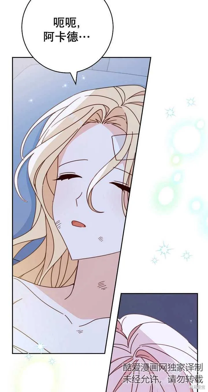 请珍惜朋友,第28话,第22张