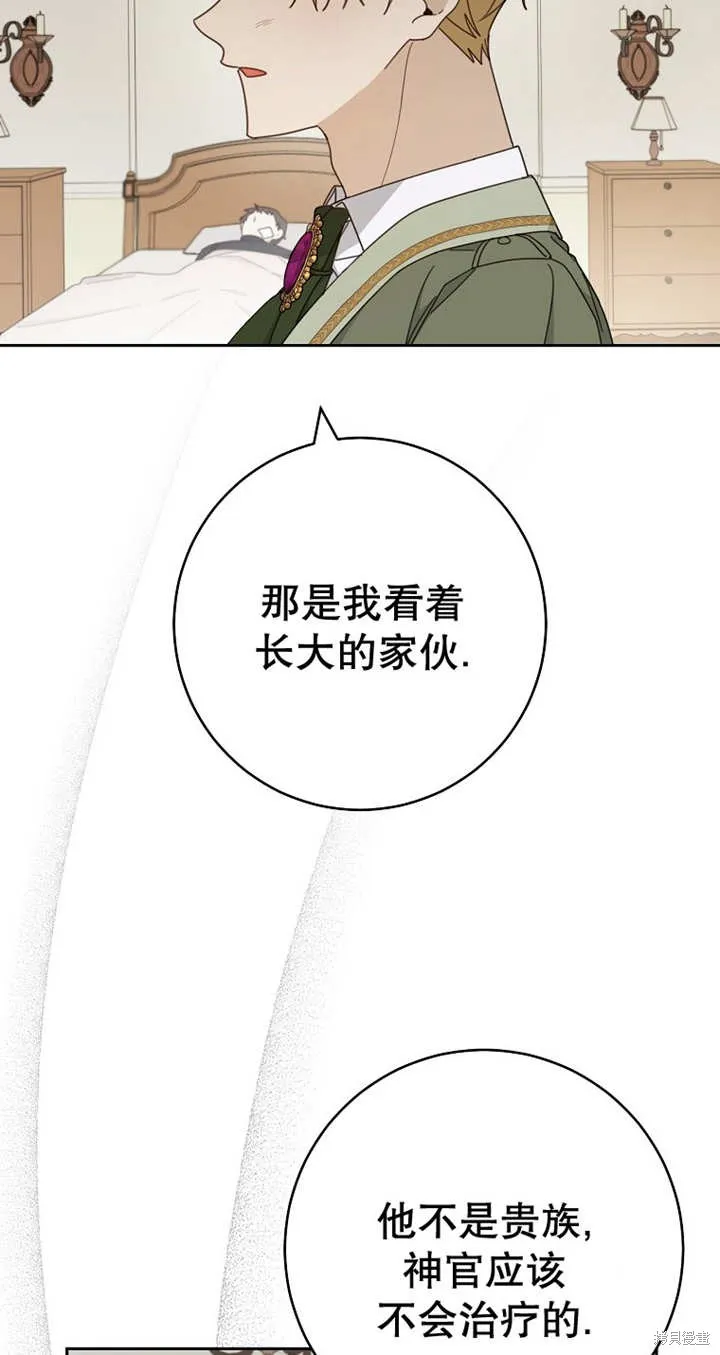 请珍惜朋友,第28话,第4张