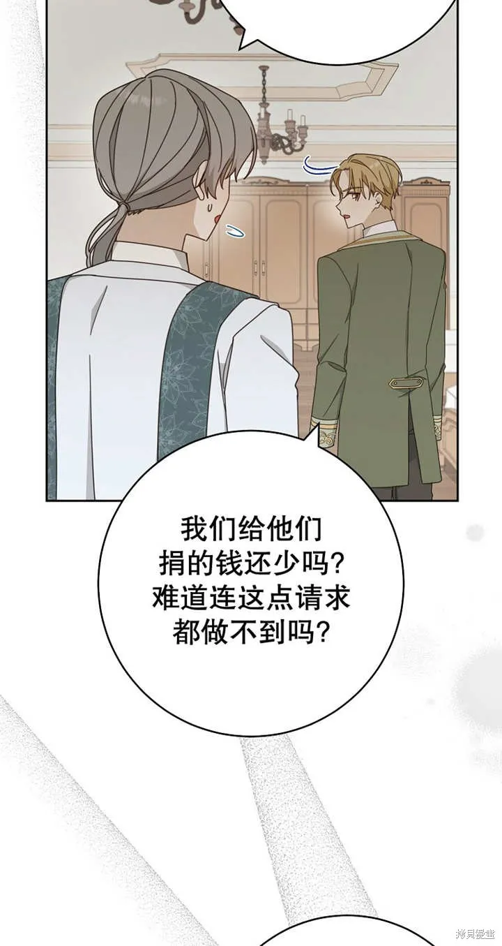 请珍惜朋友,第28话,第5张