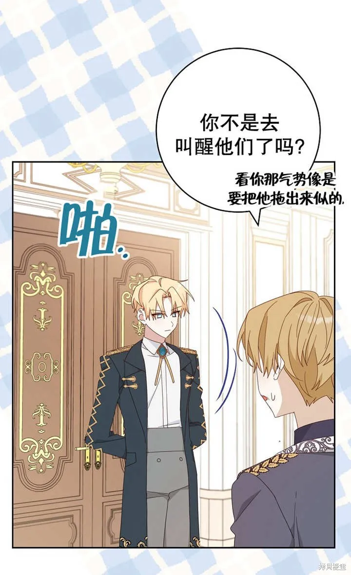 请珍惜朋友,第28话,第71张