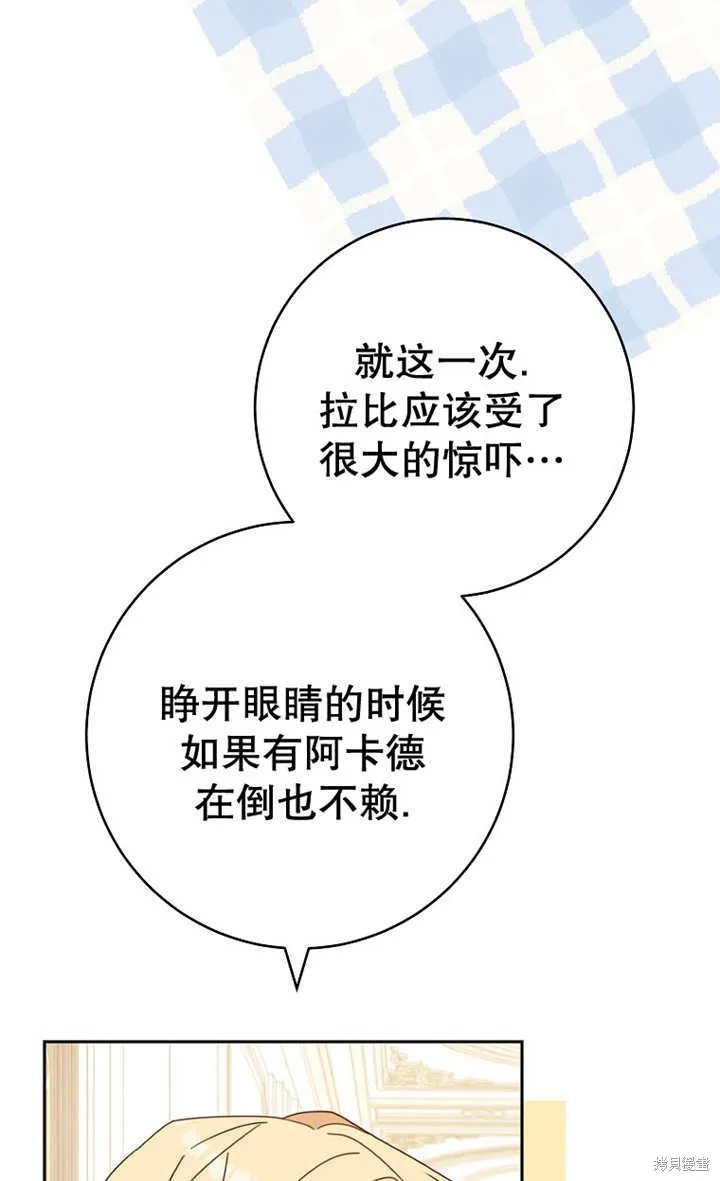 请珍惜朋友,第28话,第72张