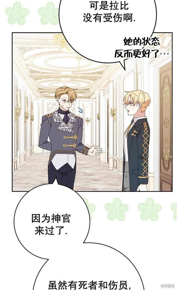 请珍惜朋友,第28话,第74张