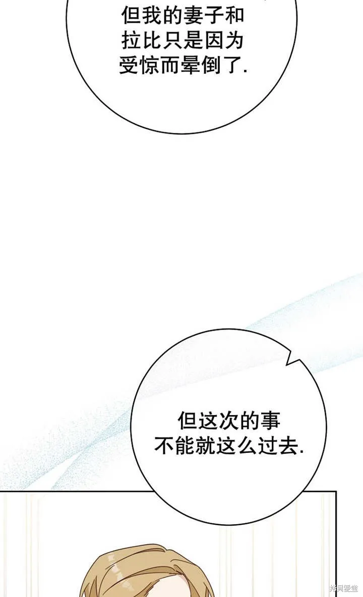 请珍惜朋友,第28话,第75张