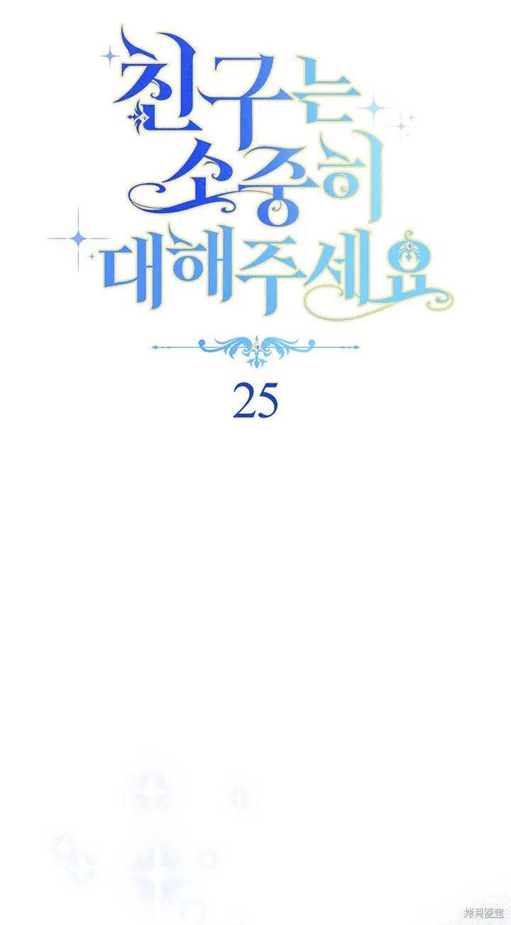 请珍惜朋友,第25话,第14张