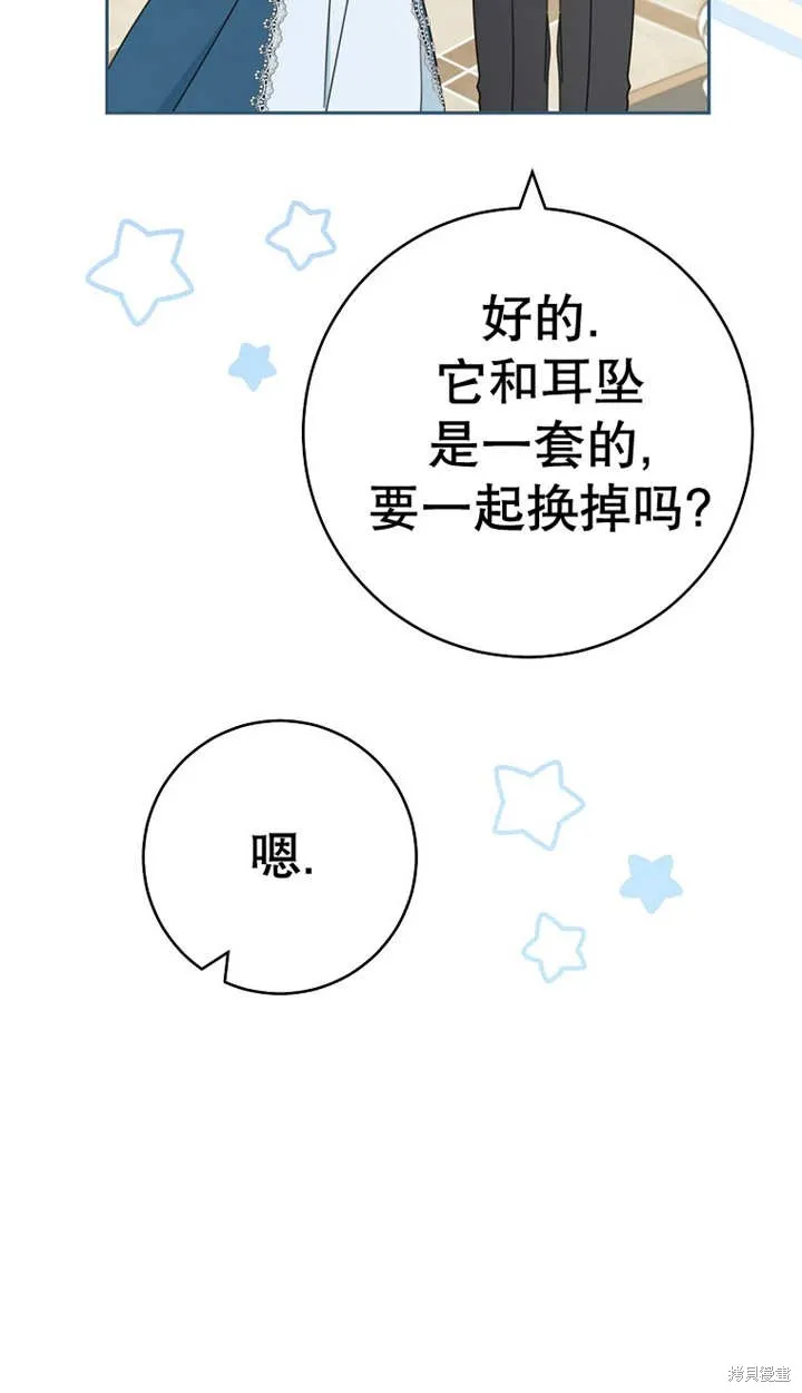 请珍惜朋友,第25话,第21张