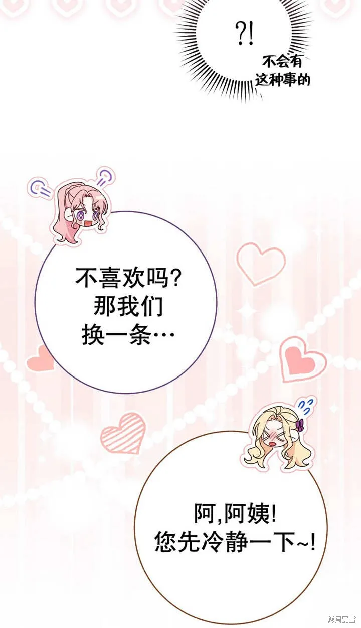 请珍惜朋友,第25话,第27张